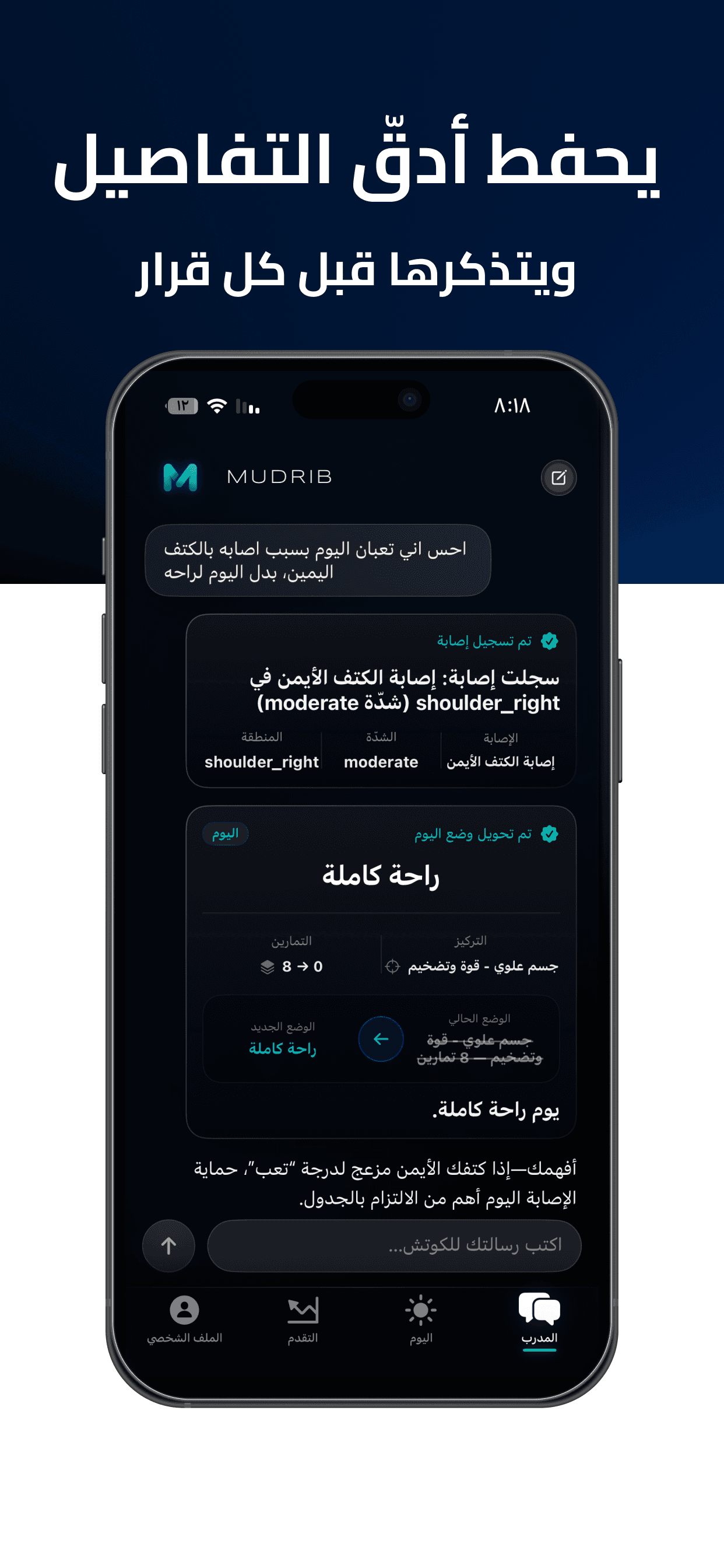 يسجّل إصابتك ويظبّط يومك